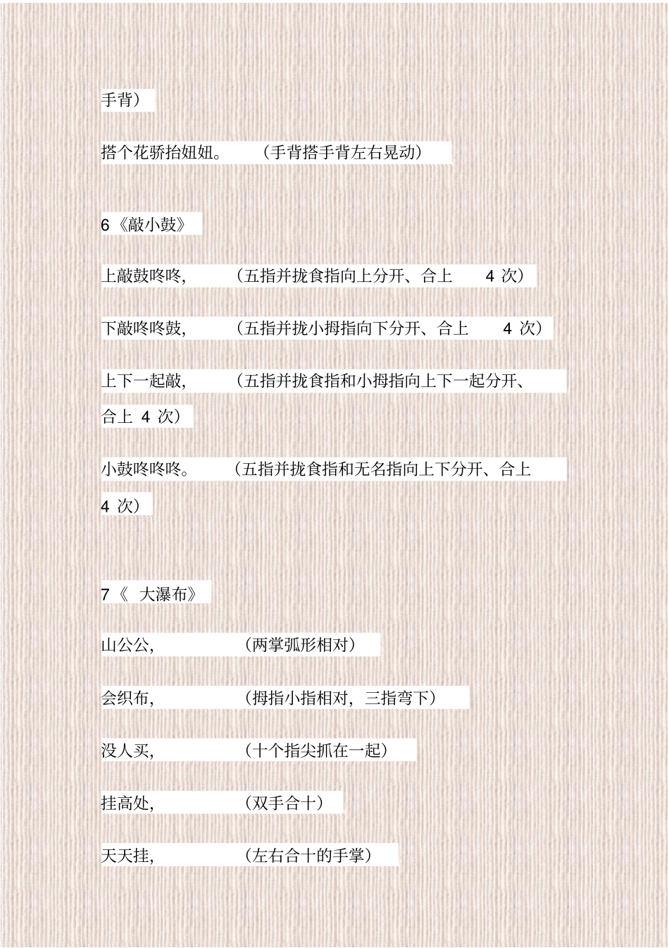 幼儿园36种手指操_第3页