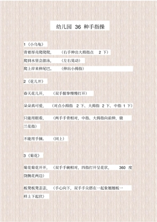幼儿园36种手指操