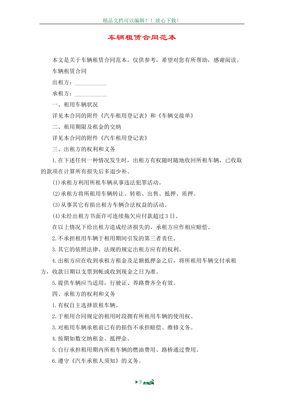 车辆租赁合同范本_第2页