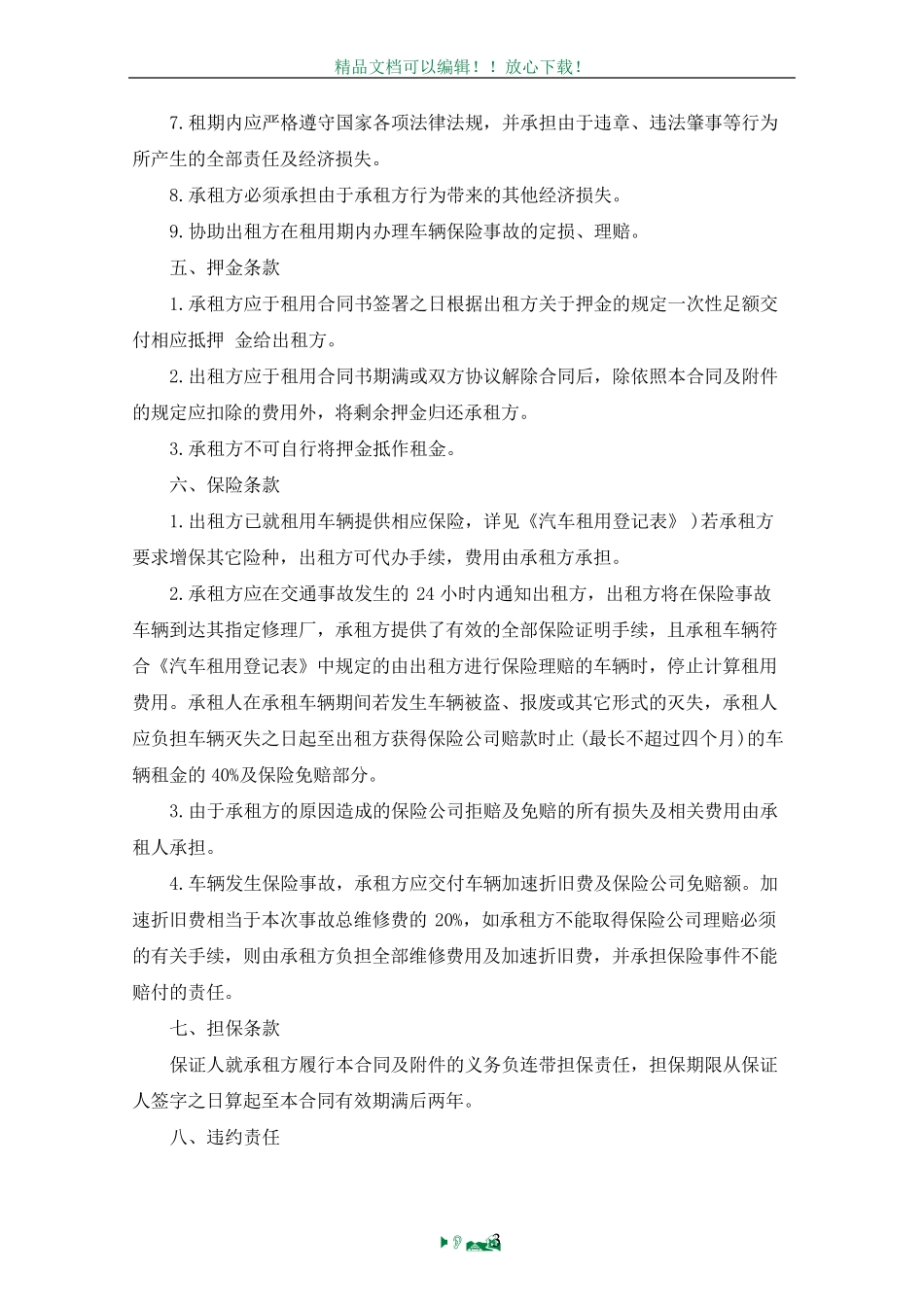 车辆租赁合同范本_第3页