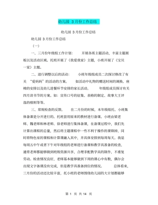 幼儿园3月份工作总结【可编辑版】