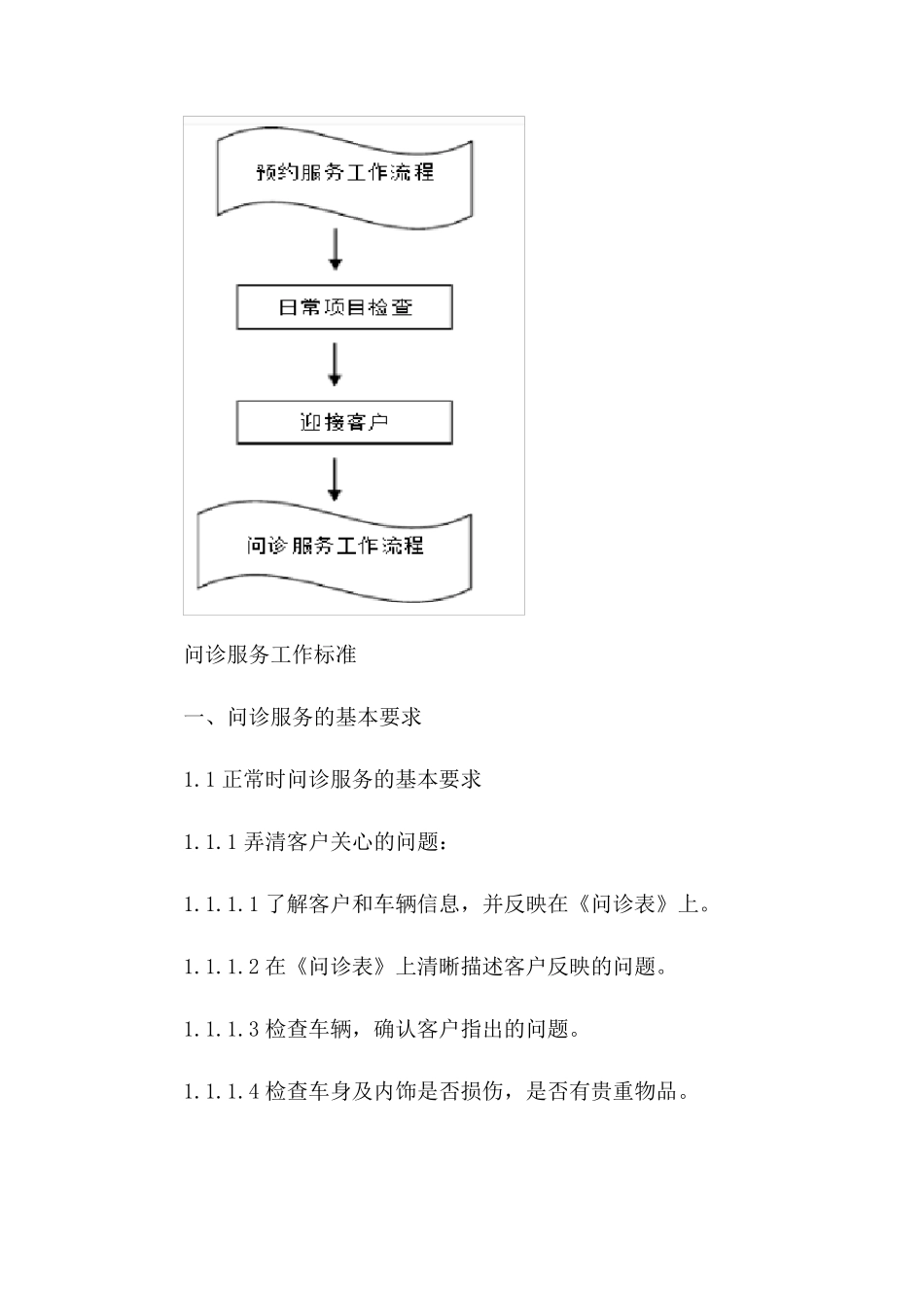 车辆维修保养方案_第2页