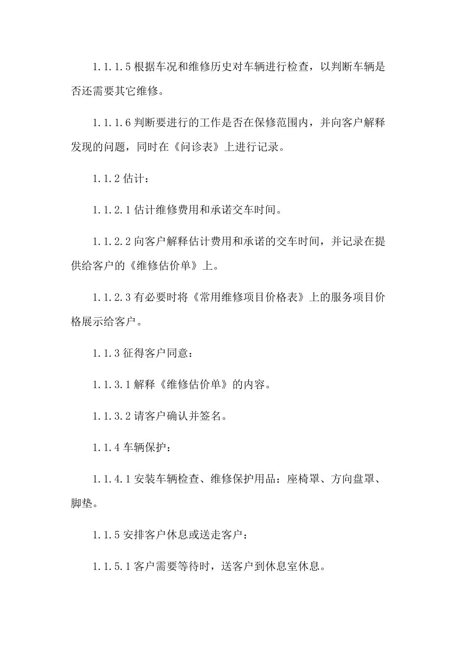 车辆维修保养方案_第3页