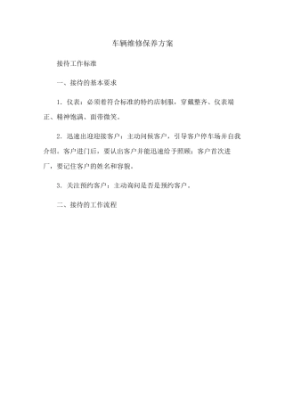 车辆维修保养方案