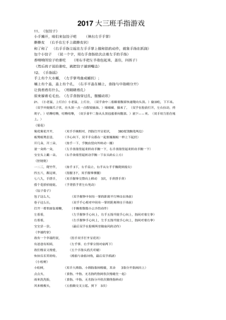 幼儿园6岁最全手指游戏、儿歌