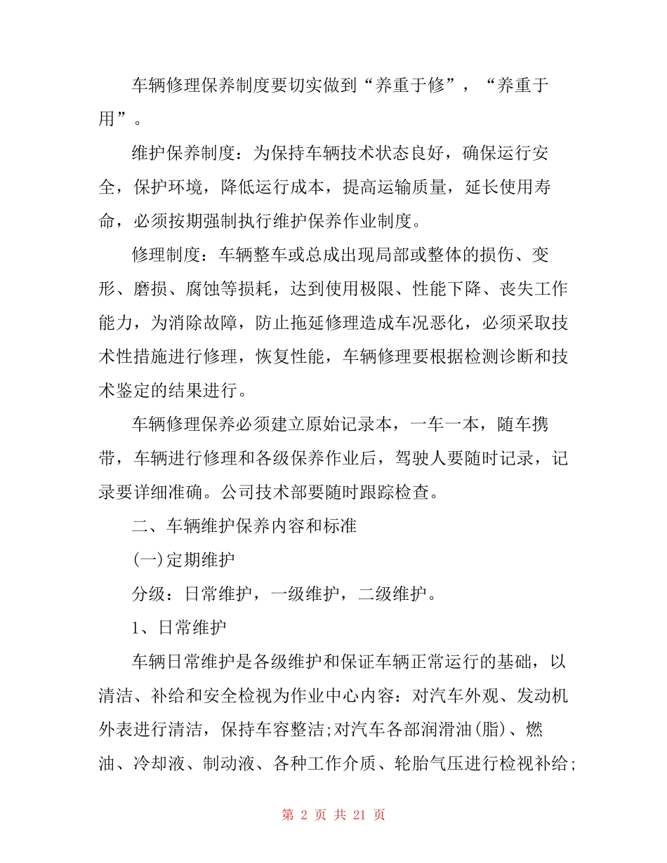 车辆维护计划书_第2页