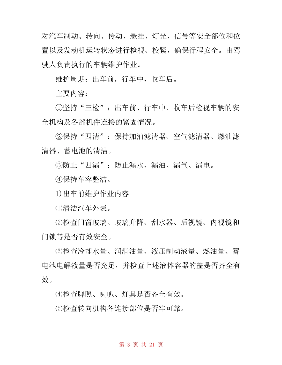 车辆维护计划书_第3页