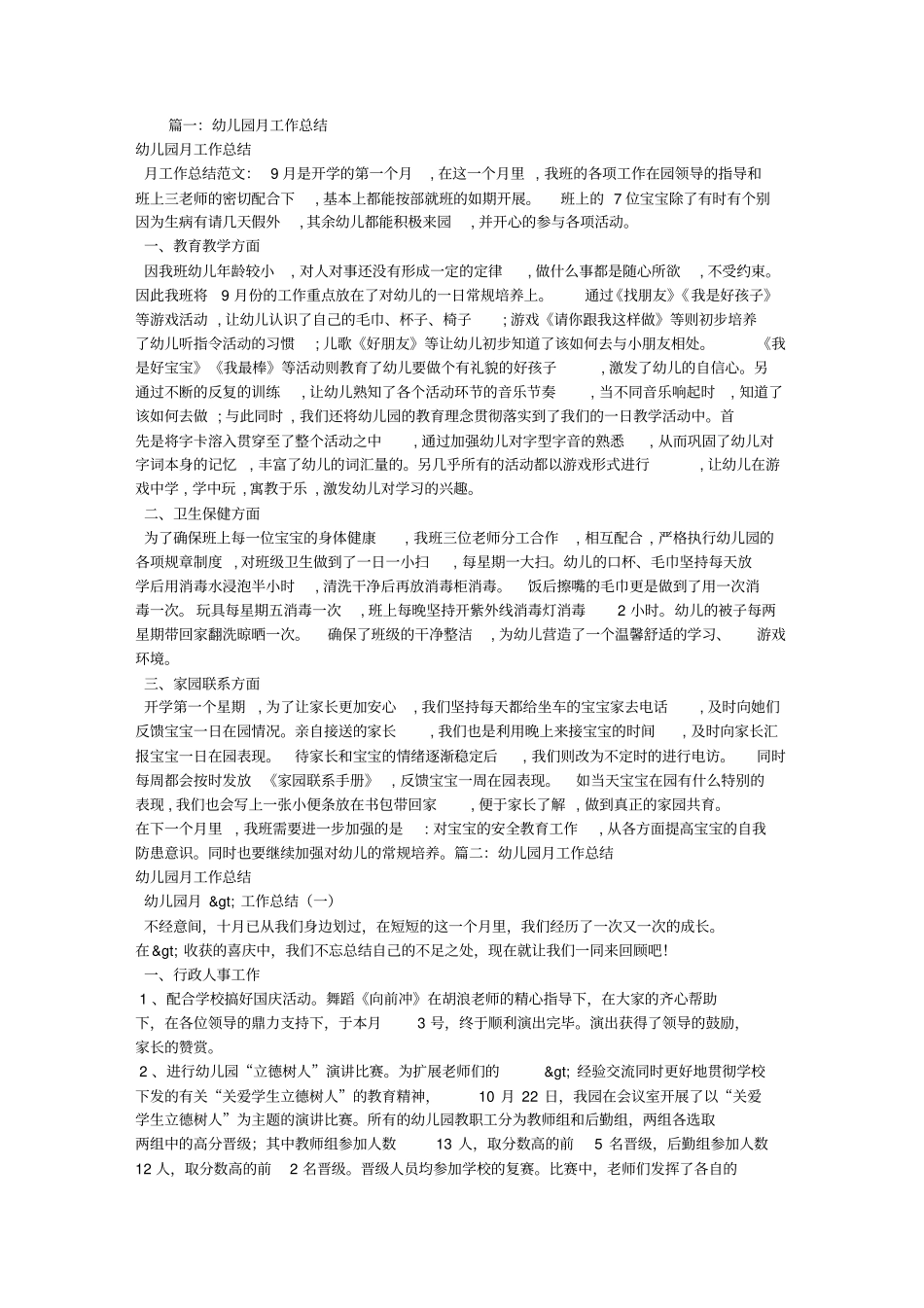 幼儿园一个月工作总结_第1页