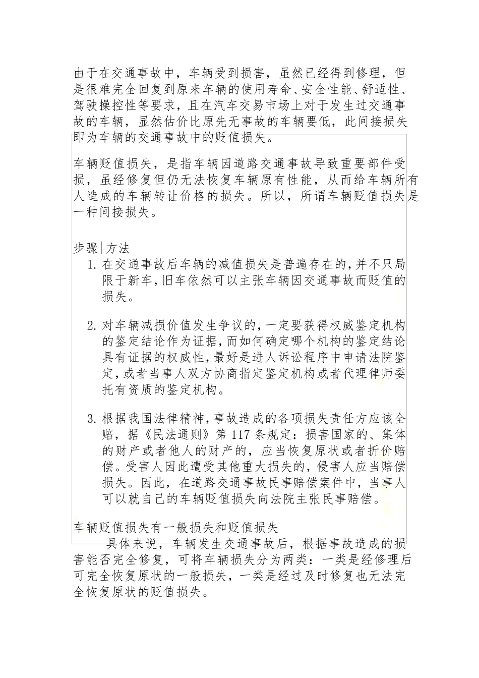 车辆贬值损失赔偿_第2页