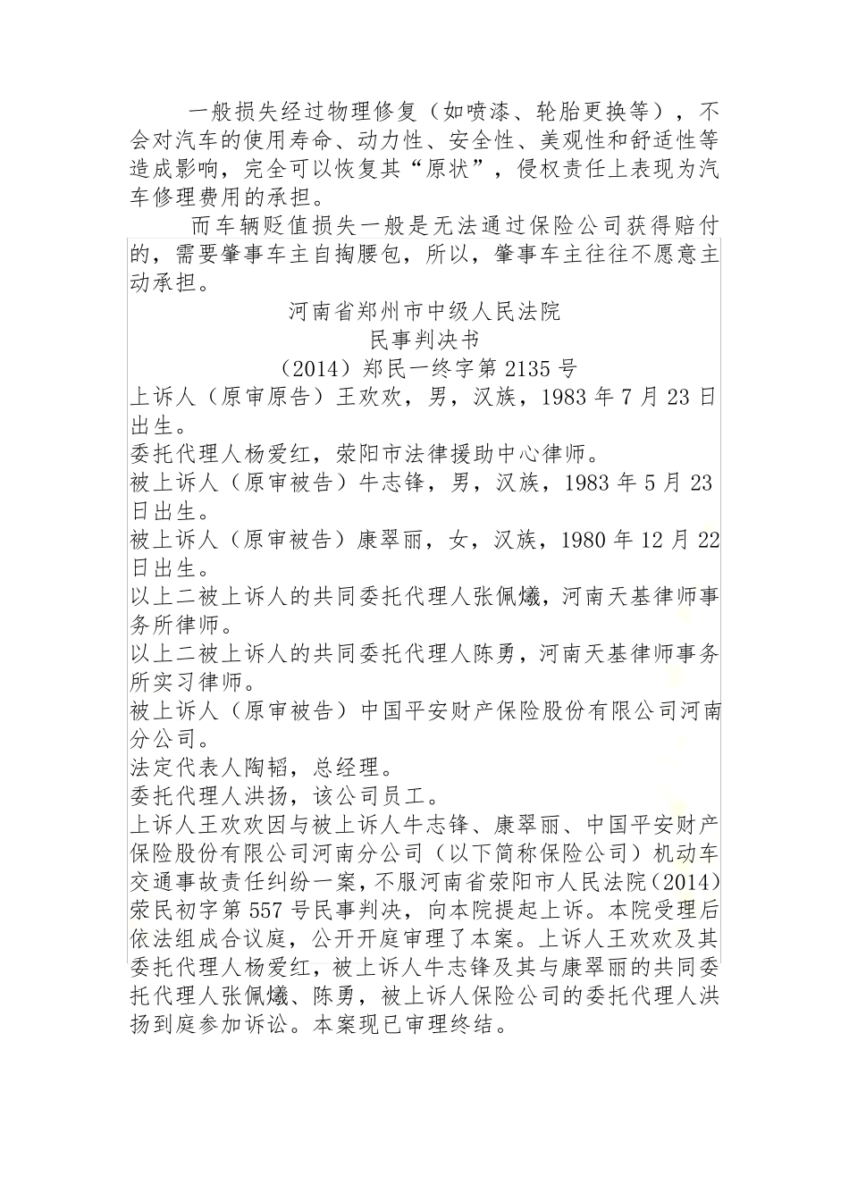 车辆贬值损失赔偿_第3页