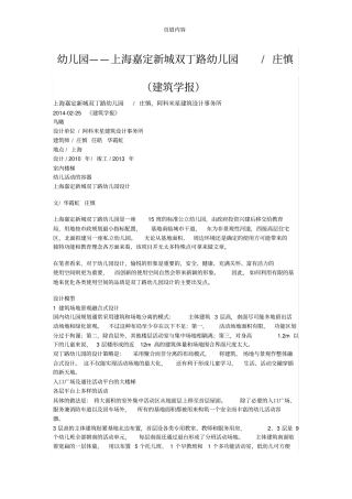 幼儿园——上海嘉定新城双丁路幼儿园