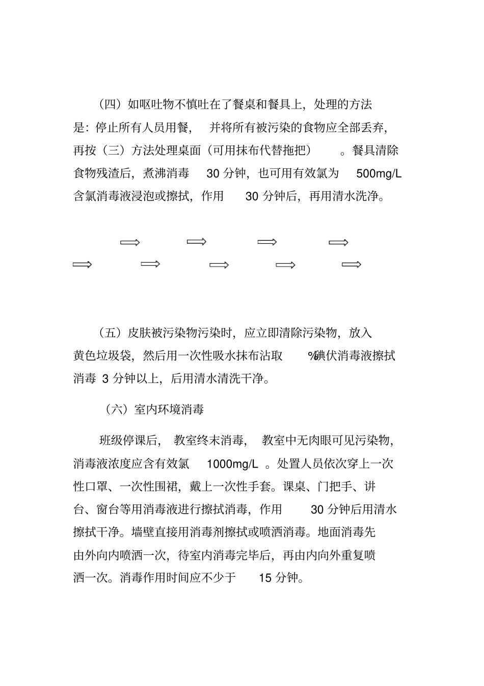 幼儿园、学校呕吐物处置方法_第3页