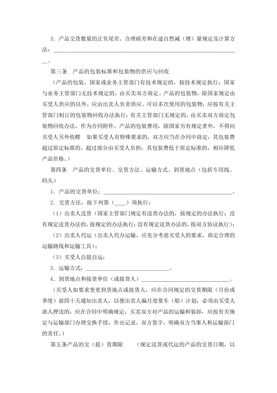 车辆购销合同_第2页