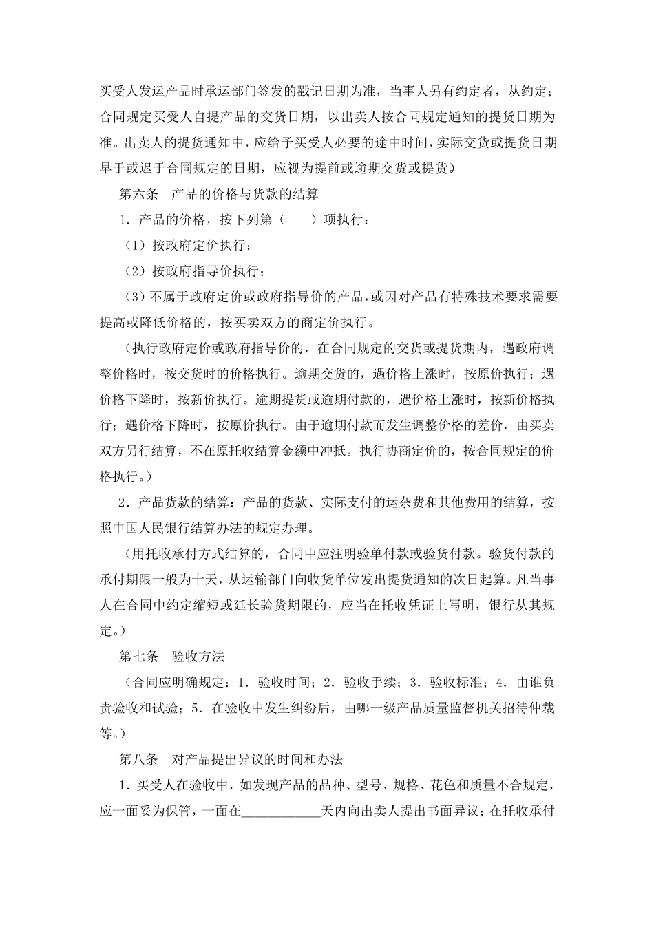 车辆购销合同_第3页