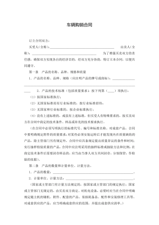 车辆购销合同
