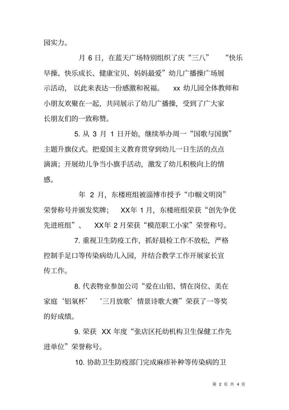 幼儿园一季度工作总结及二季度计划_第2页