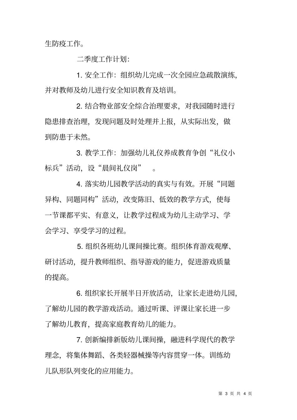 幼儿园一季度工作总结及二季度计划_第3页