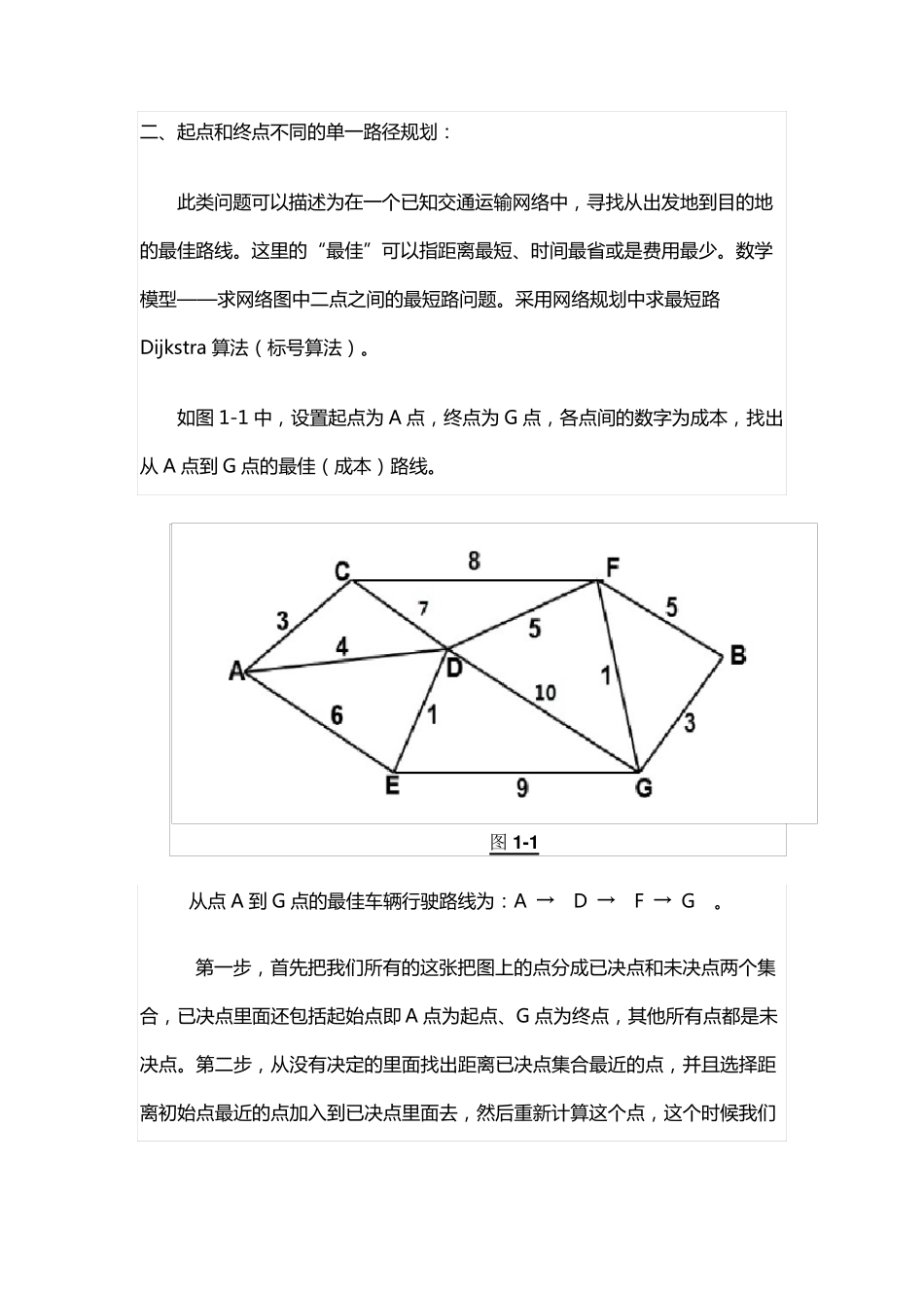 车辆路线计划_第2页