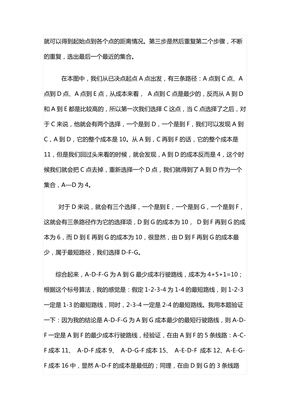 车辆路线计划_第3页