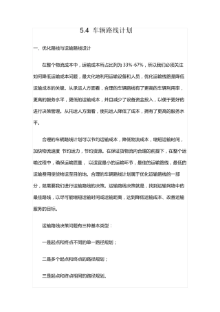 车辆路线计划