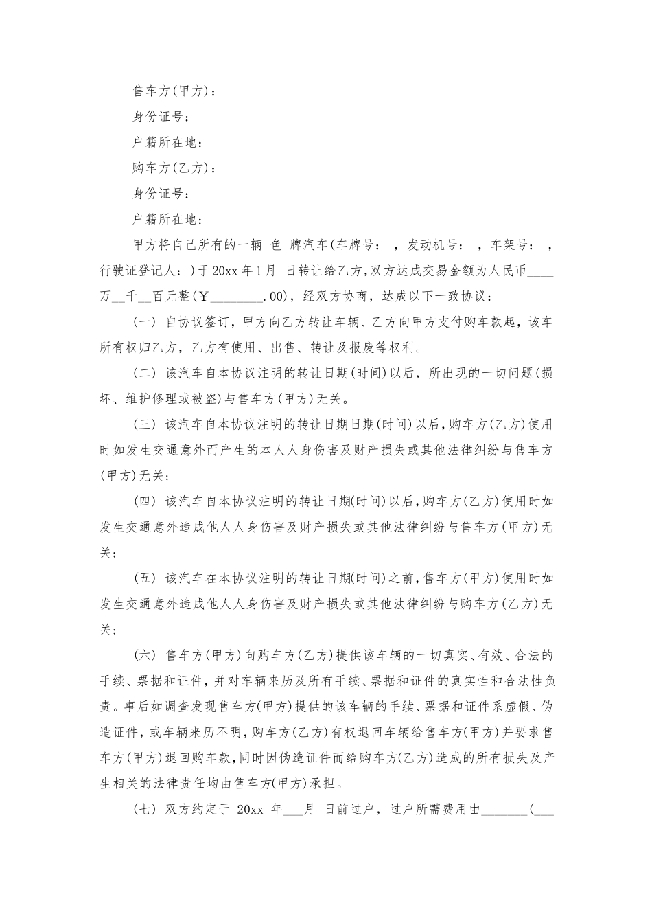 车辆转让协议书_第2页