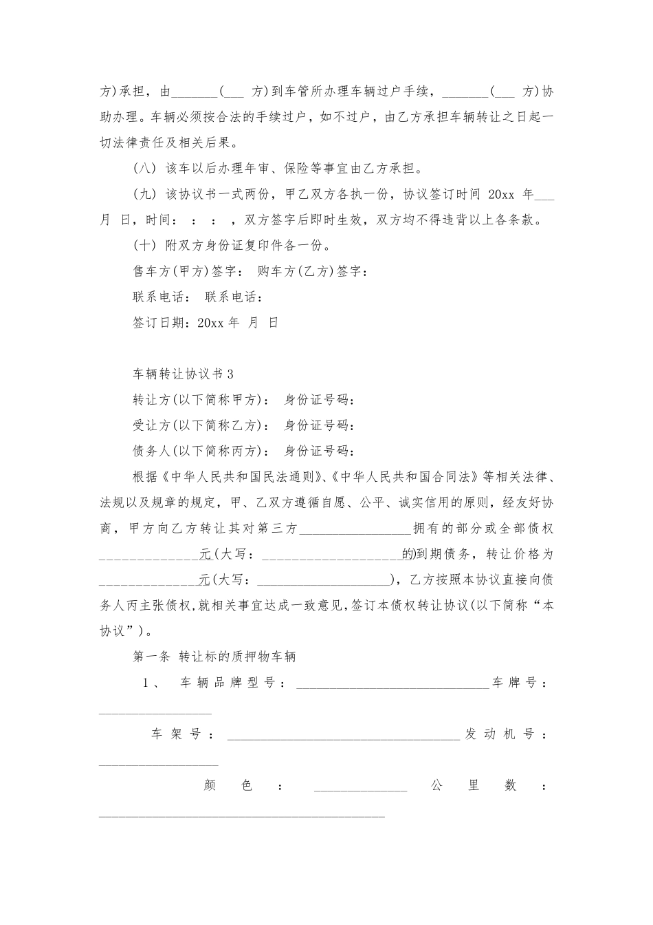 车辆转让协议书_第3页