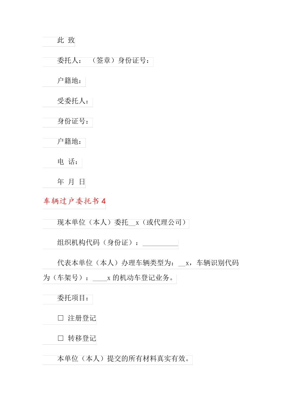 车辆过户委托书_第3页