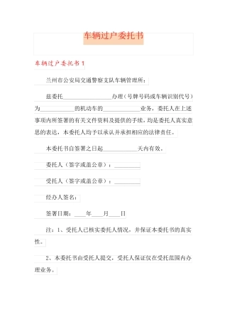 车辆过户委托书