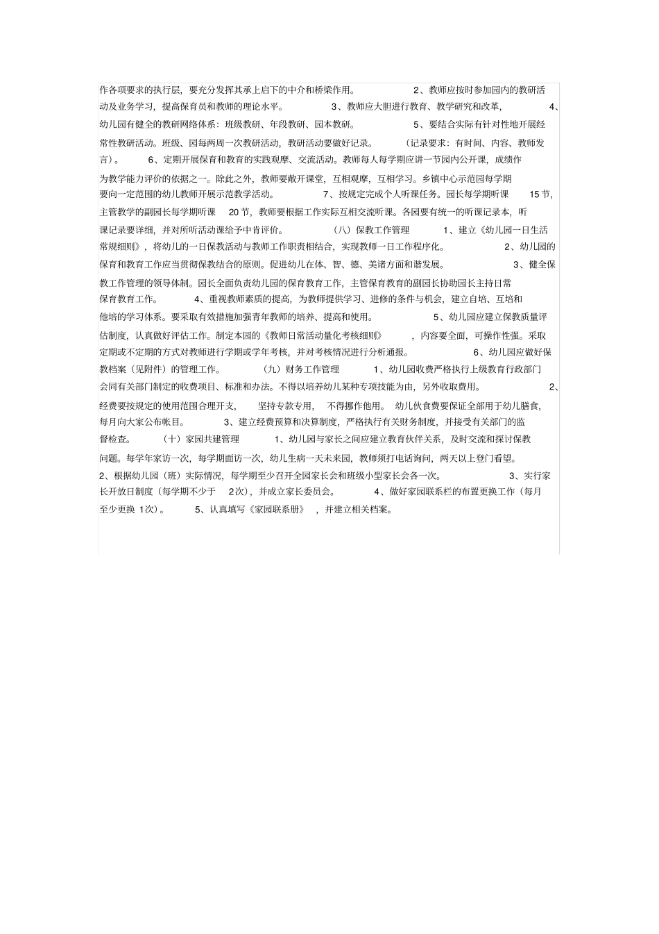 幼儿园一日教学活动工作管理_第2页