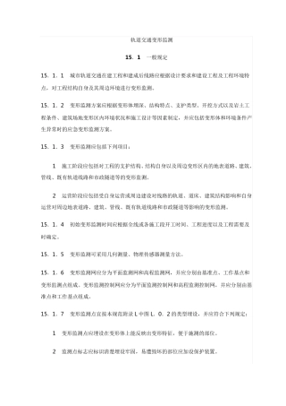 轨道交通变形监测