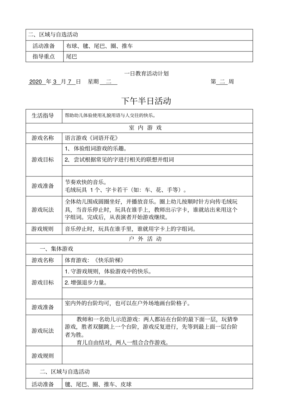 幼儿园一日教育活动计划_第3页