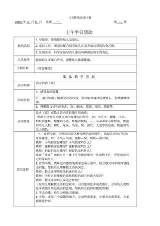 幼儿园一日教育活动计划