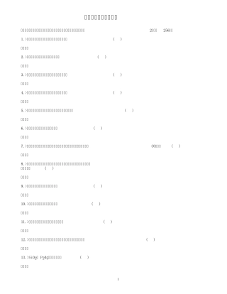 转炉炼钢工中级工考试题