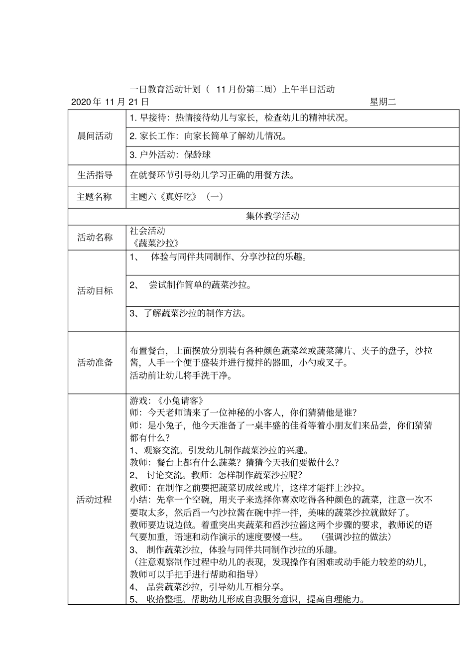幼儿园一日教育活动计划11月份第二周下午半日活动_第2页