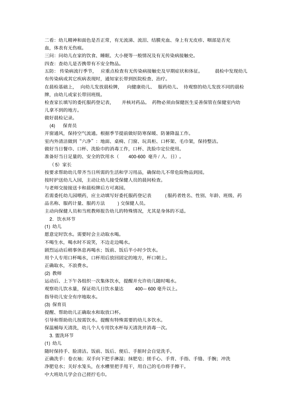 幼儿园一日活动保教常规行为细则_第2页