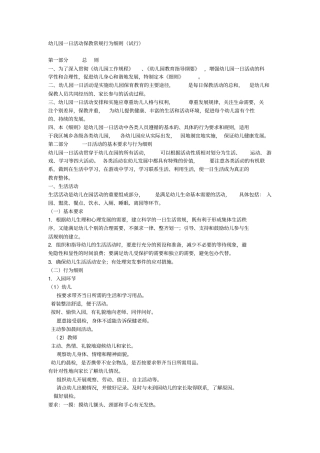 幼儿园一日活动保教常规行为细则