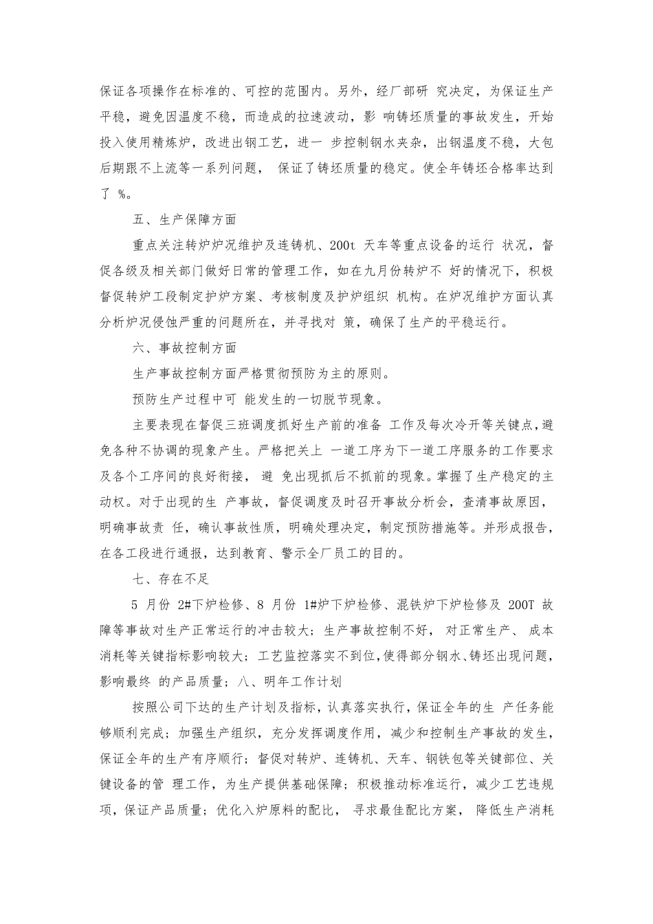 转炉炼钢工作总结_第3页