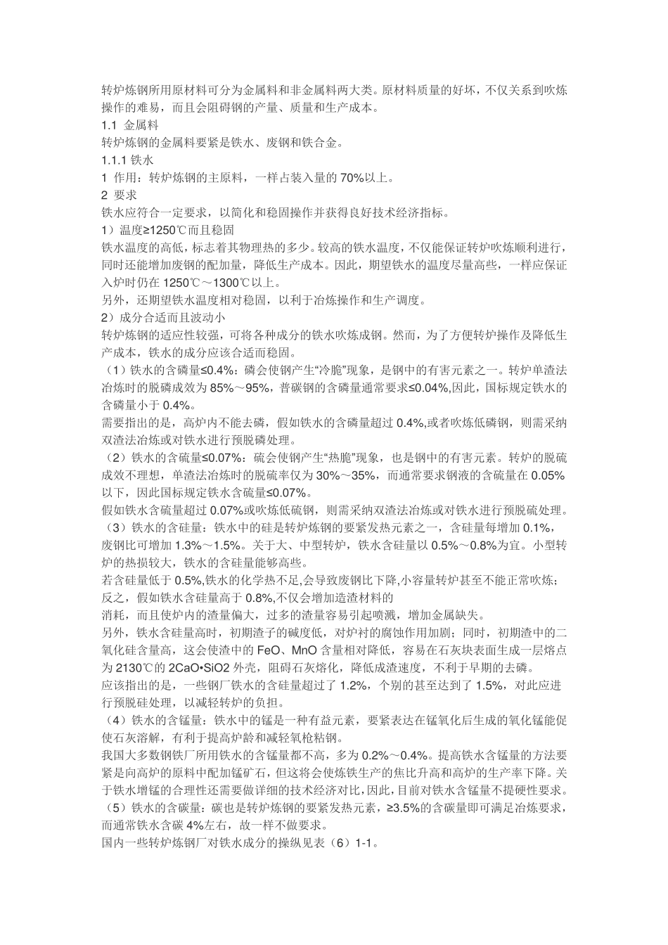 转炉炼钢工艺_第2页