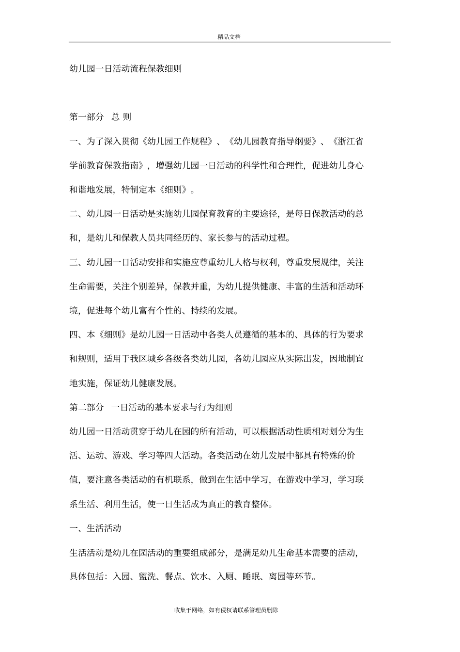 幼儿园一日活动流程保教细则教学教材_第2页