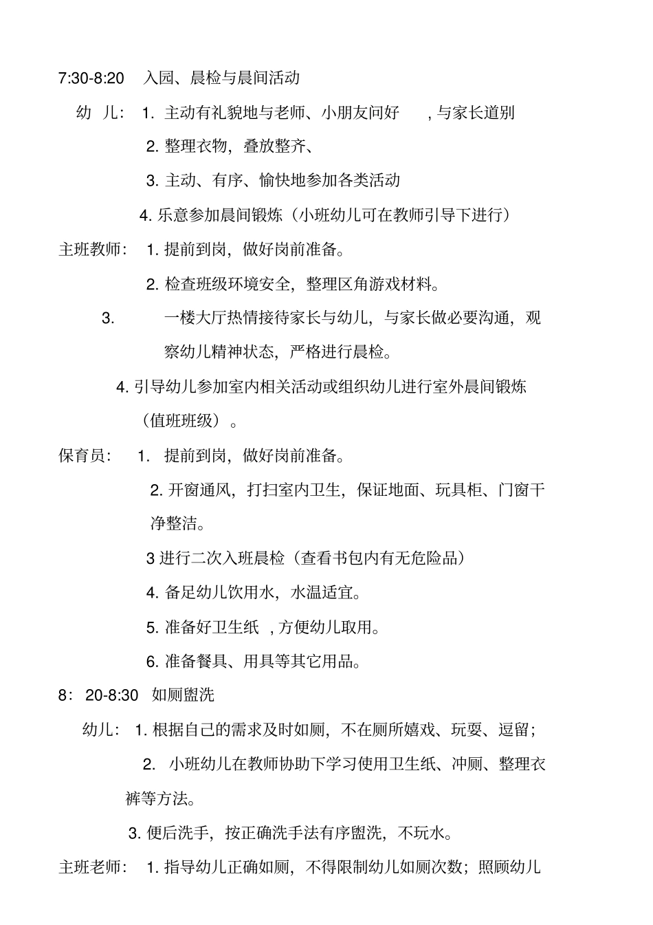 幼儿园一日流程_第1页