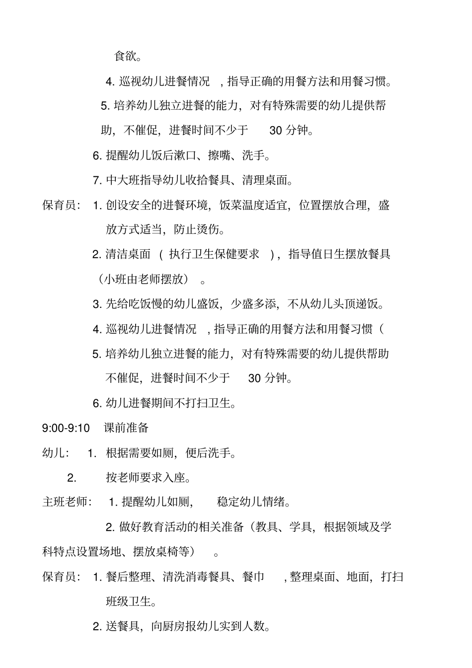 幼儿园一日流程_第3页