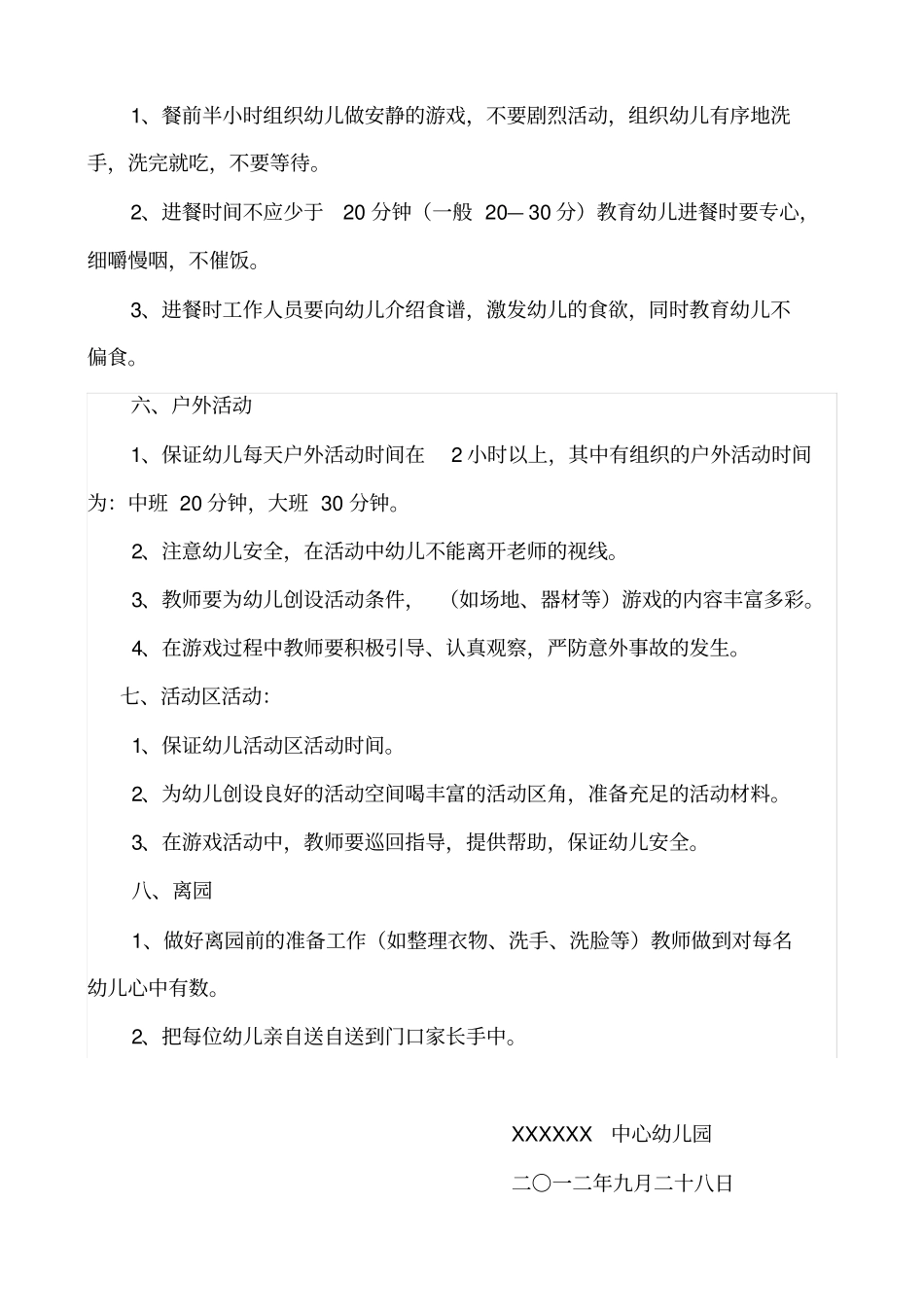 幼儿园一日生活制度_第2页