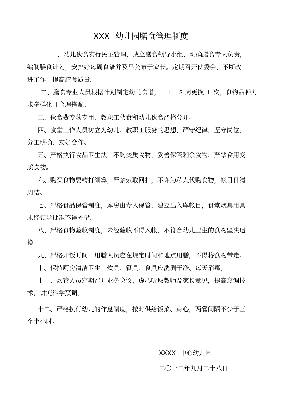 幼儿园一日生活制度_第3页