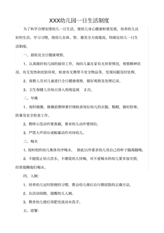 幼儿园一日生活制度