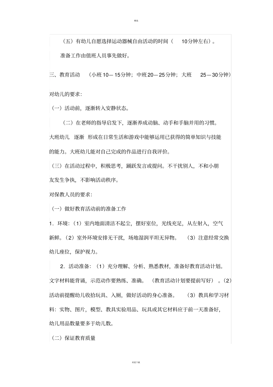 幼儿园一日生活常规_第3页