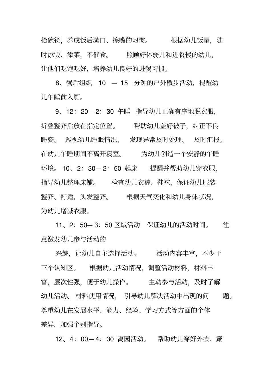 幼儿园一日生活总结_第3页