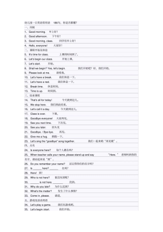 幼儿园一日英语常用语186句