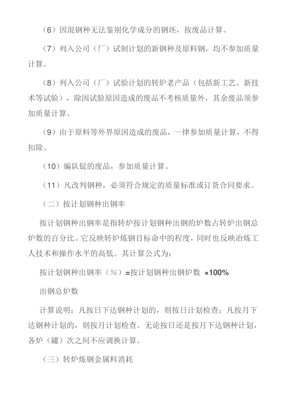 转炉炼钢技术经济指标_第2页