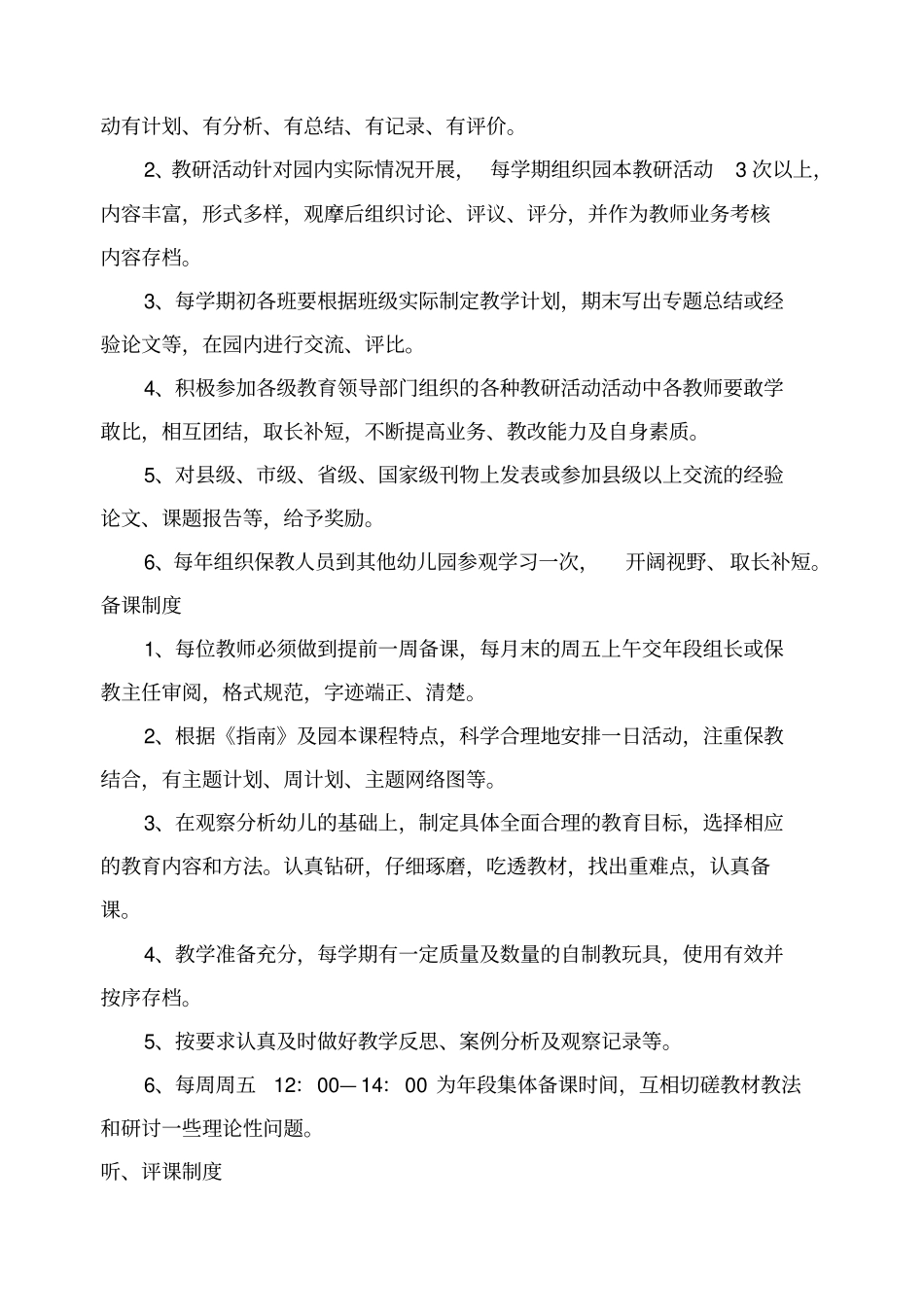 幼儿园一日生活管理制度_第2页