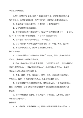 幼儿园一日生活管理制度
